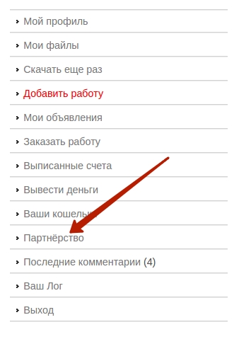 Личное меню